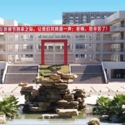 四川省宜賓衛生學校